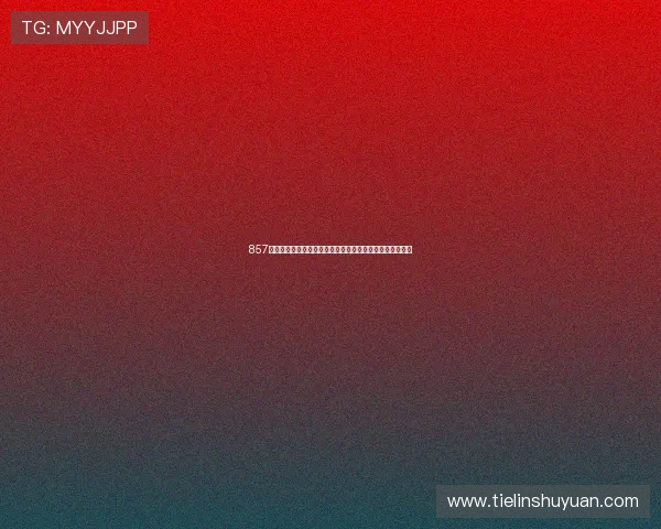 857直播体育免费平台为您提供全网赛事直播畅享体育精彩瞬间