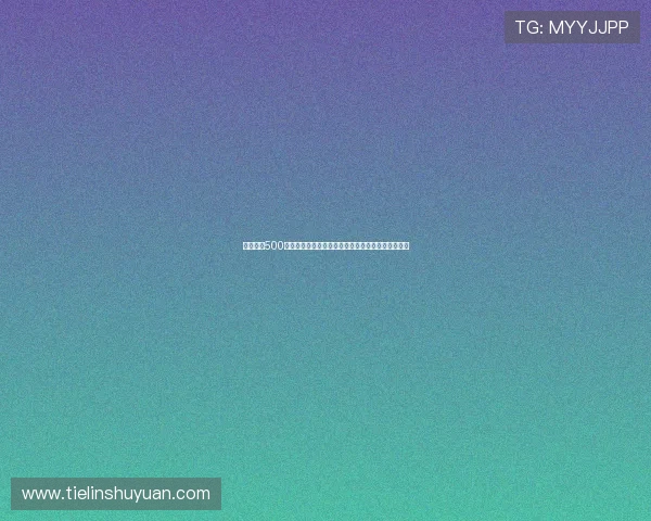 足球比赛500直播全程解析精彩赛事实时数据深度看点权威前瞻汇